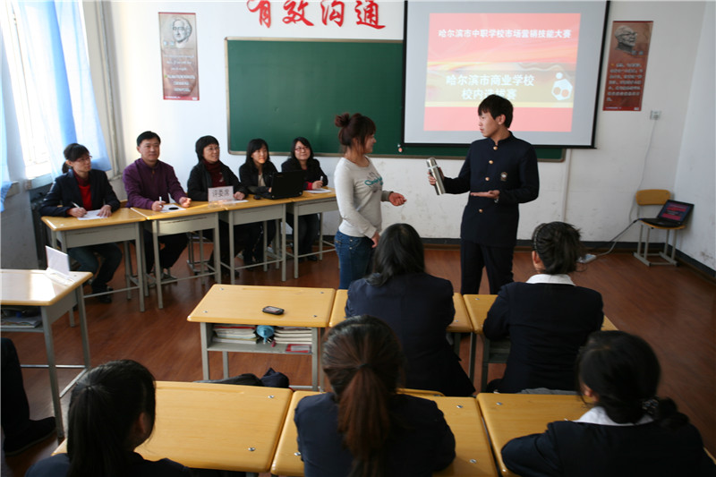 市场营销-哈尔滨市商业学校